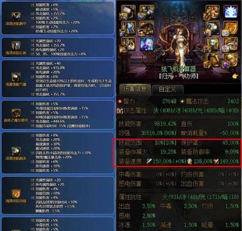 DNF中如何查看装备的白字属性？白字属性对角色有什么影响？  第2张