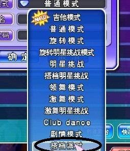 劲舞团激素模式开启方法是什么？有什么技巧？  第1张