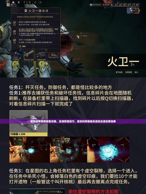 星际战甲高斯腐蚀石头获取途径是什么？获取后有何用途？  第2张