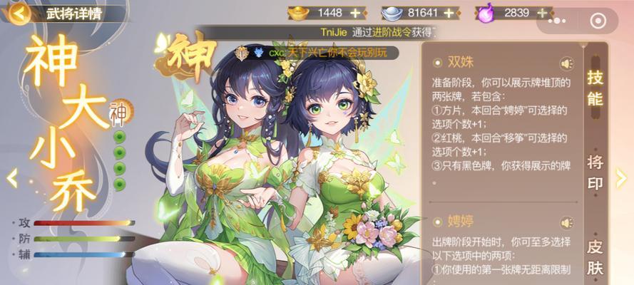 三国杀白发小乔怎么了？白发小乔的特殊能力是什么？  第2张