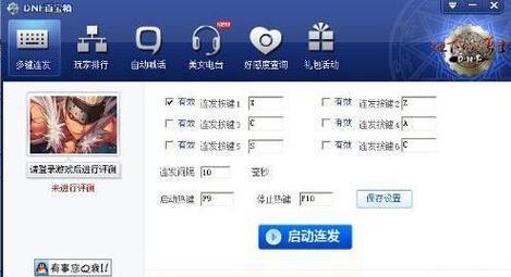 地下城中如何设置空格键连发？连发设置的好处是什么？  第2张