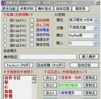 劲舞团中如何识别外挂？有哪些特征？  第1张