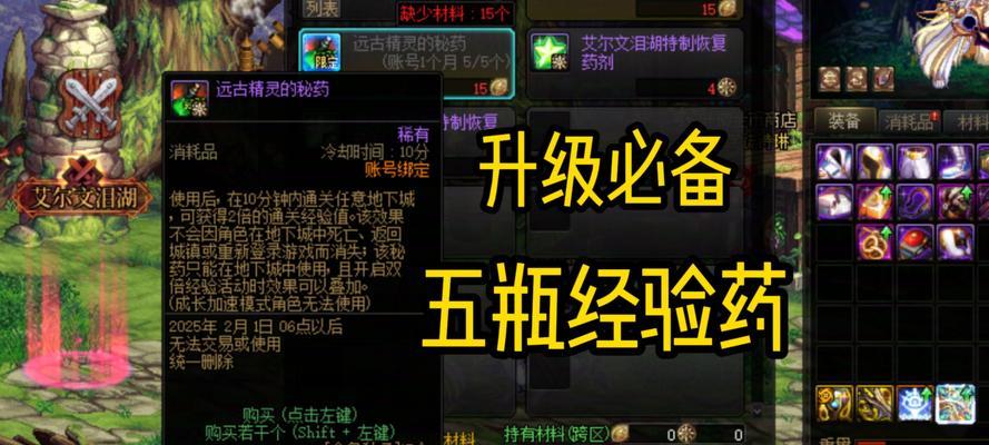 DNF中如何制作药水？药水调制的配方是什么？  第1张