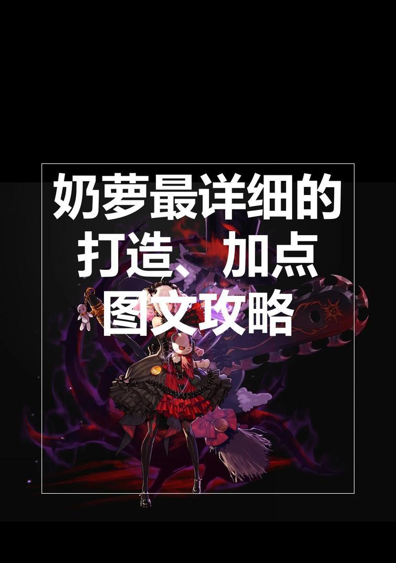 地下城小奶萝玩法指南是什么？如何成为优秀的奶萝？  第2张