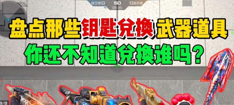cf积分兑换钥匙的流程是怎样的？需要多少积分？  第3张