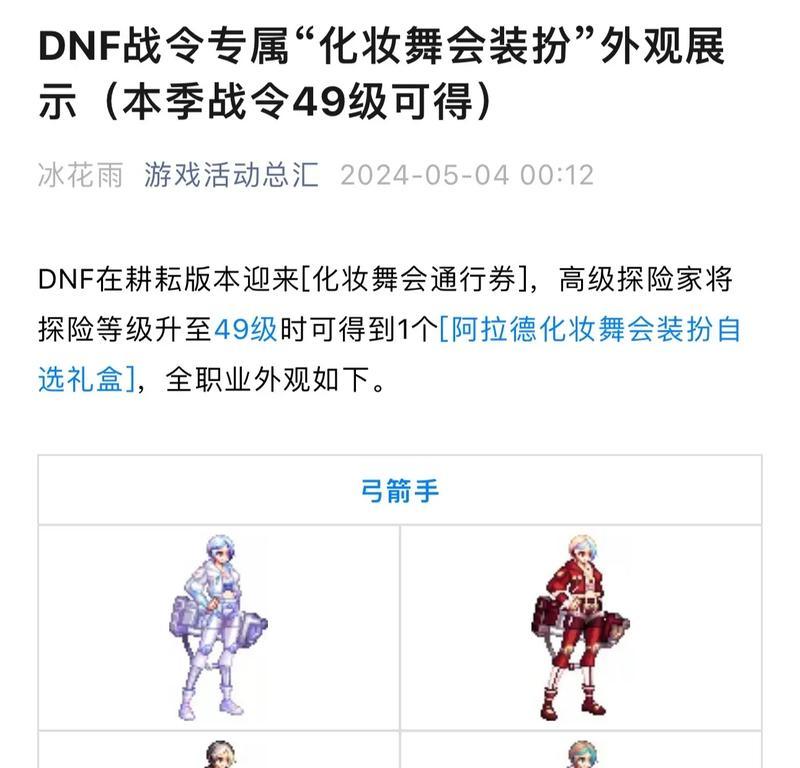 DNF时装点使用技巧是什么？如何最大化时装点价值？  第1张