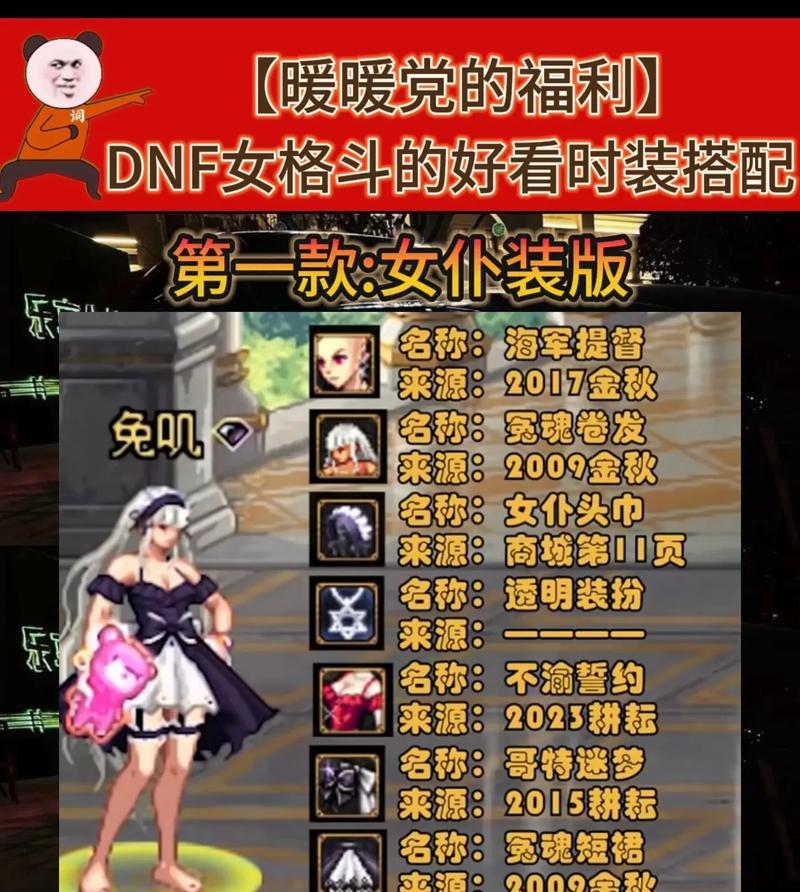 DNF时装点使用技巧是什么？如何最大化时装点价值？  第3张