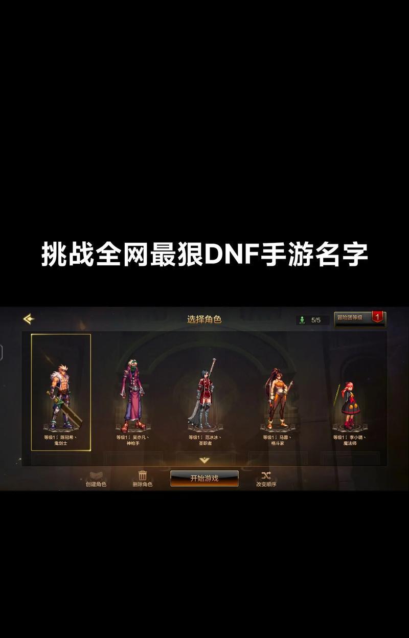 DNF中哪个公会名字最霸气？如何选择一个吸引人的公会名？  第2张