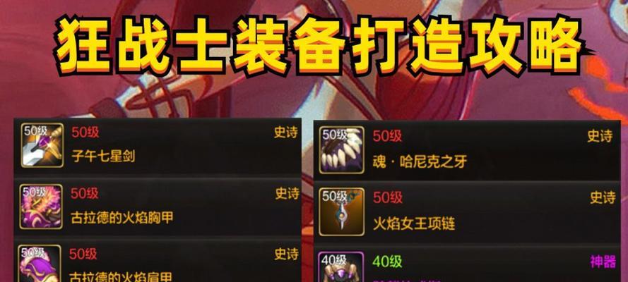 DNF狂战应该带哪些远古装备？狂战远古装备的选择方法是什么？  第1张
