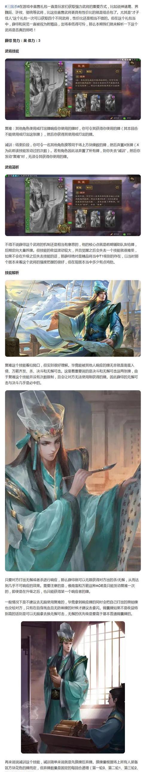 三国杀冯煦哪个技能最强大？技能搭配有何讲究？  第2张