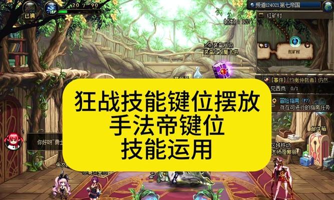 DNF技能栏位置如何调整设置？调整技能位置的步骤是什么？  第1张