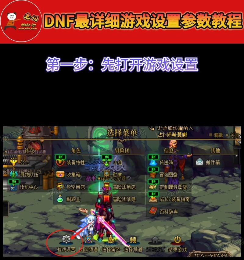 DNF技能栏位置如何调整设置？调整技能位置的步骤是什么？  第3张