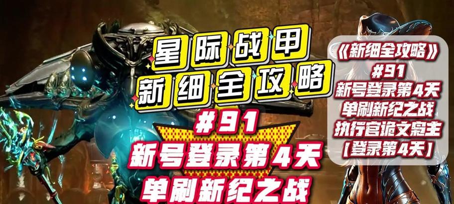 星际战甲漂泊者声望提升方法是什么？如何快速升级？  第2张