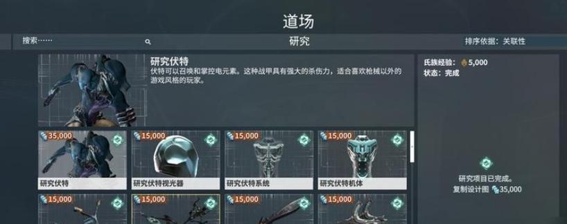星际战甲漂泊者声望提升方法是什么？如何快速升级？  第3张