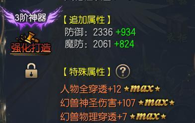 魔域手游中如何继承装备的二洞属性？  第1张