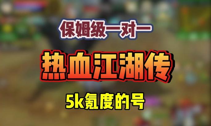 热血江湖夺旗技巧是什么？  第1张
