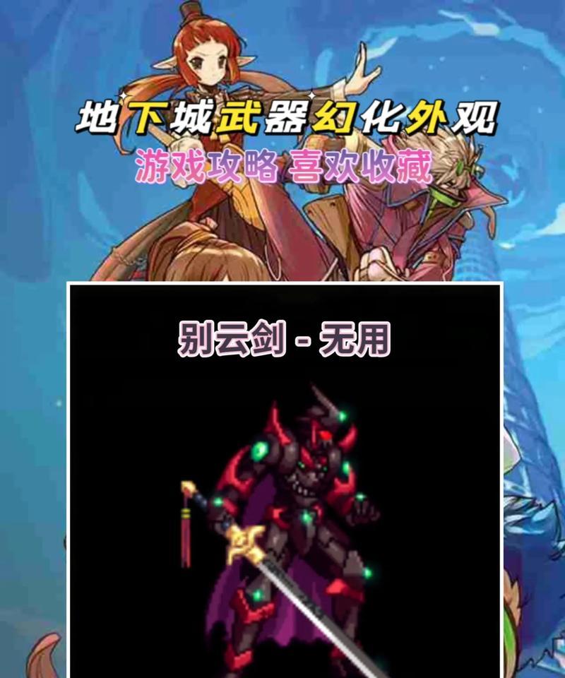 地下城暗夜武器幻化获取方法是什么？幻化武器的条件有哪些？  第2张