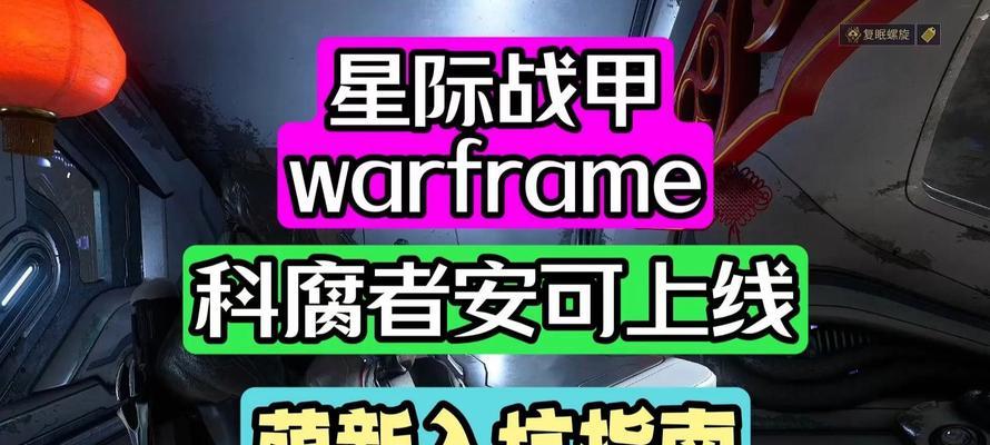 科研室星际战甲解锁条件是什么？解锁流程详细说明？  第2张