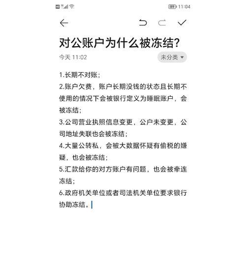 账号冻结显示在地下城中是什么原因？  第3张