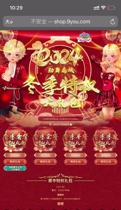 劲舞团五月礼包领取流程是什么？领取后如何激活？  第1张