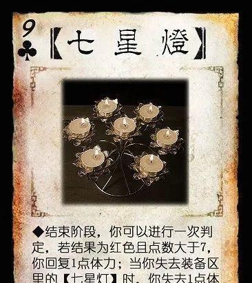 三国杀七星灯使用方法是什么？技能效果如何？  第2张