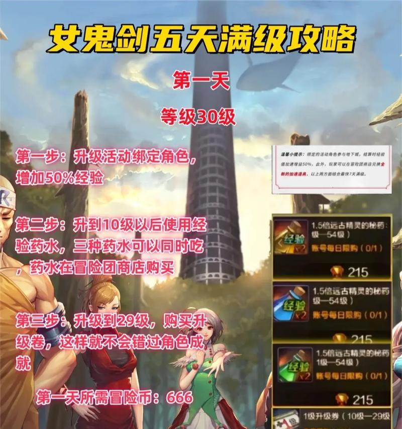 dnf新账号快速升级的方法是什么？  第3张