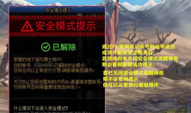地下城账号安全问题如何解除？需要哪些步骤？  第2张