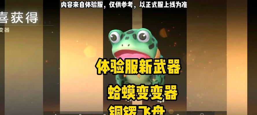 cf青蛙开启方法是什么？开启后能获得哪些好处？  第2张