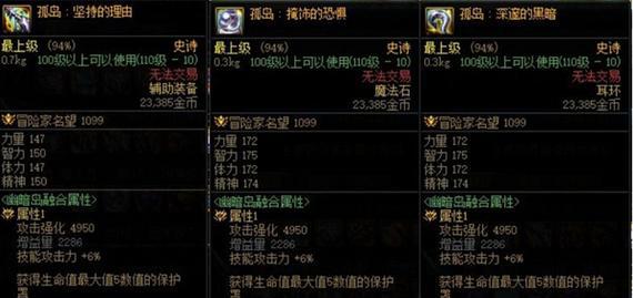 地下城最新版本武器融合方法是什么？  第3张