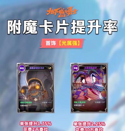 DNF勋章附魔推荐使用哪些卡片？卡片效果如何？  第3张