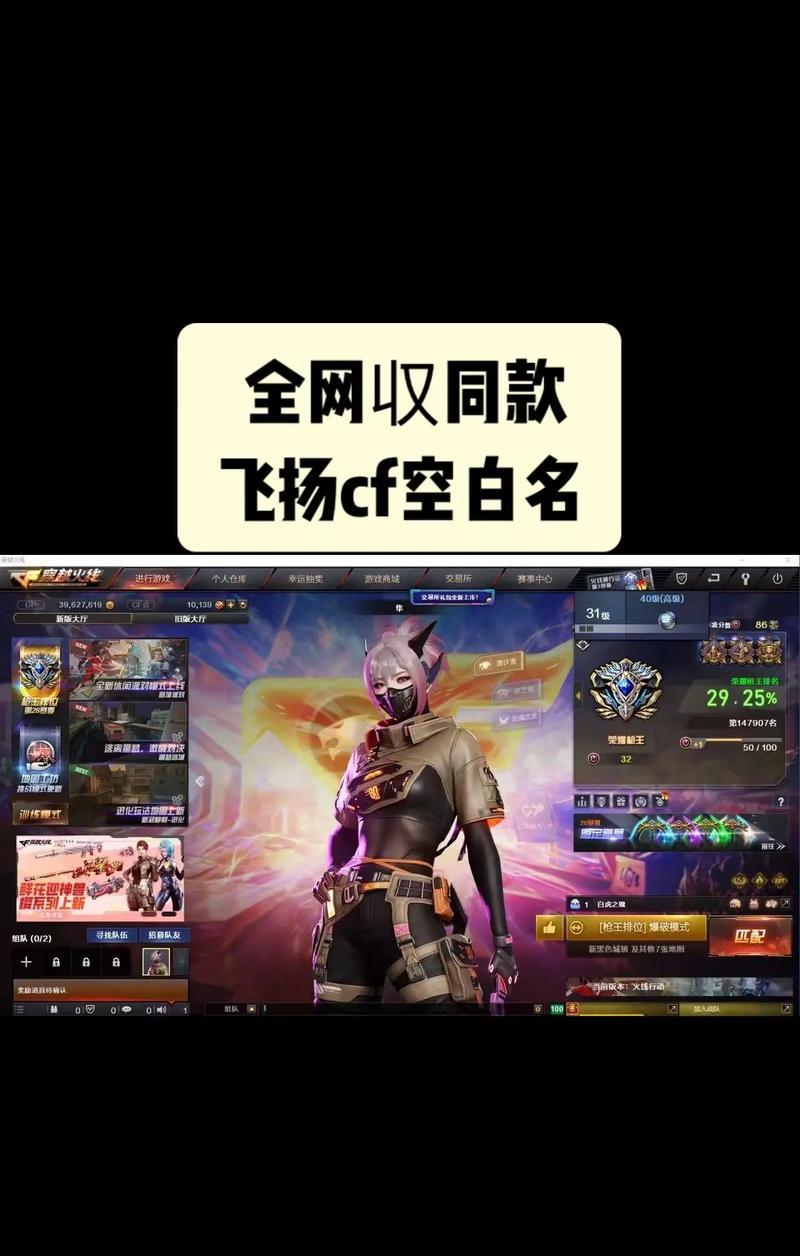 cf端游如何创建空白名？创建空白名的技巧有哪些？  第3张