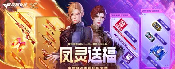 cf凤灵价格是多少？购买凤灵有何优惠？  第1张