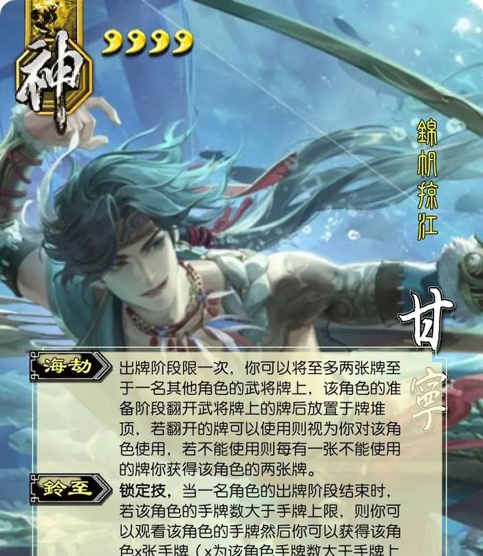 三国杀甘宁的铃使用方法是什么？  第1张