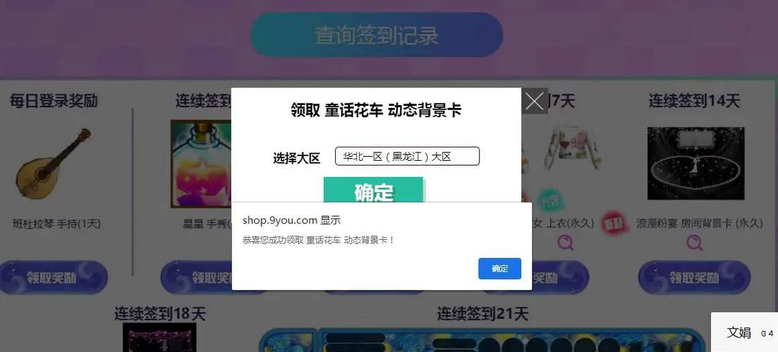 劲舞团4月签到如何领取奖励？签到流程是怎样的？  第2张