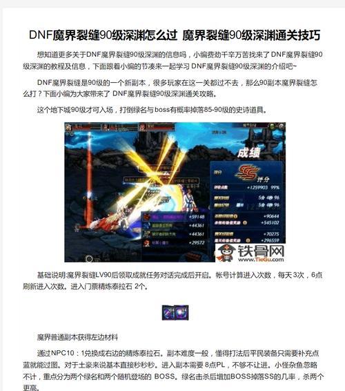 DNF90级深渊最佳刷新时间是什么时候？有什么技巧？  第2张
