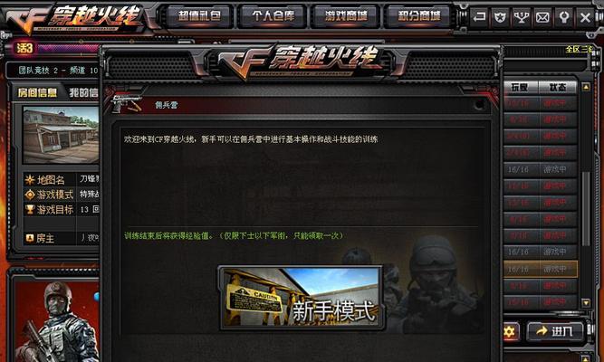 CF训练营如何切换队伍边线？  第1张