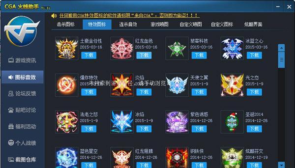 CF训练营如何切换队伍边线？  第2张
