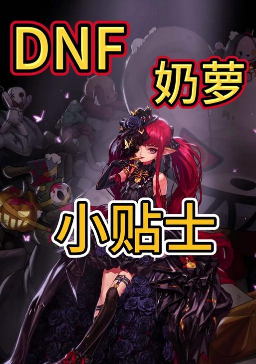 DNF卡门事件发生时间是什么时候？  第1张
