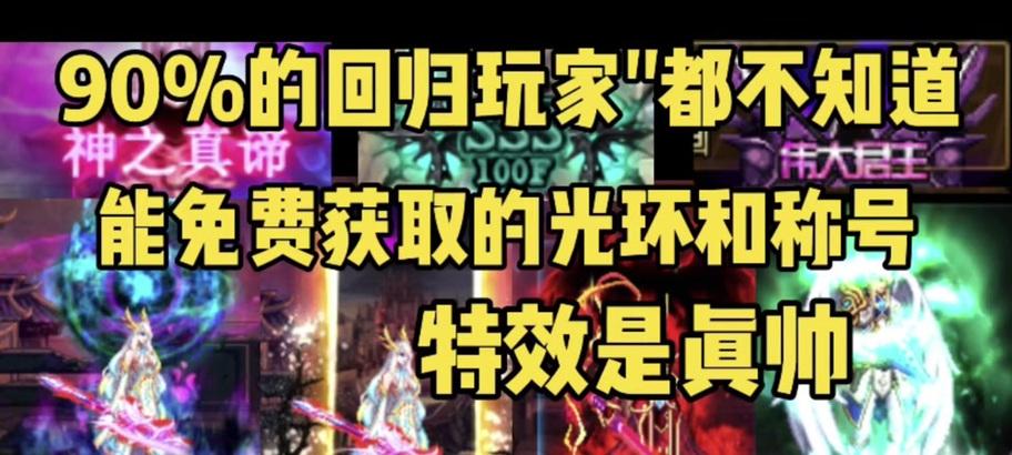 地下城称号如何升级光环效果？  第3张