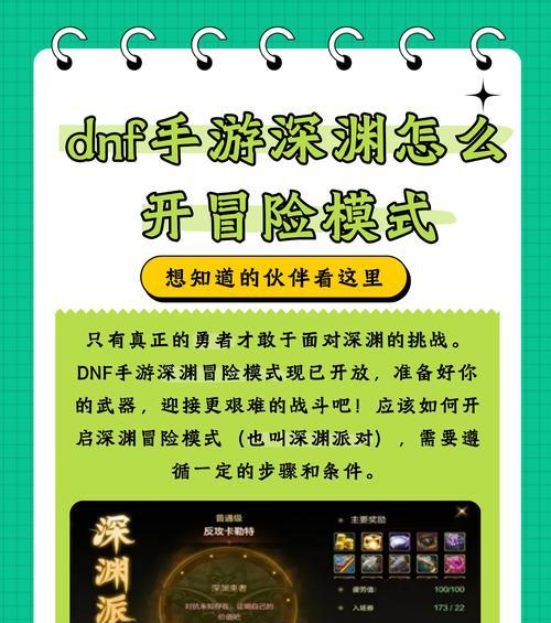 dnf根特深渊开启条件是什么？需要哪些步骤？  第3张