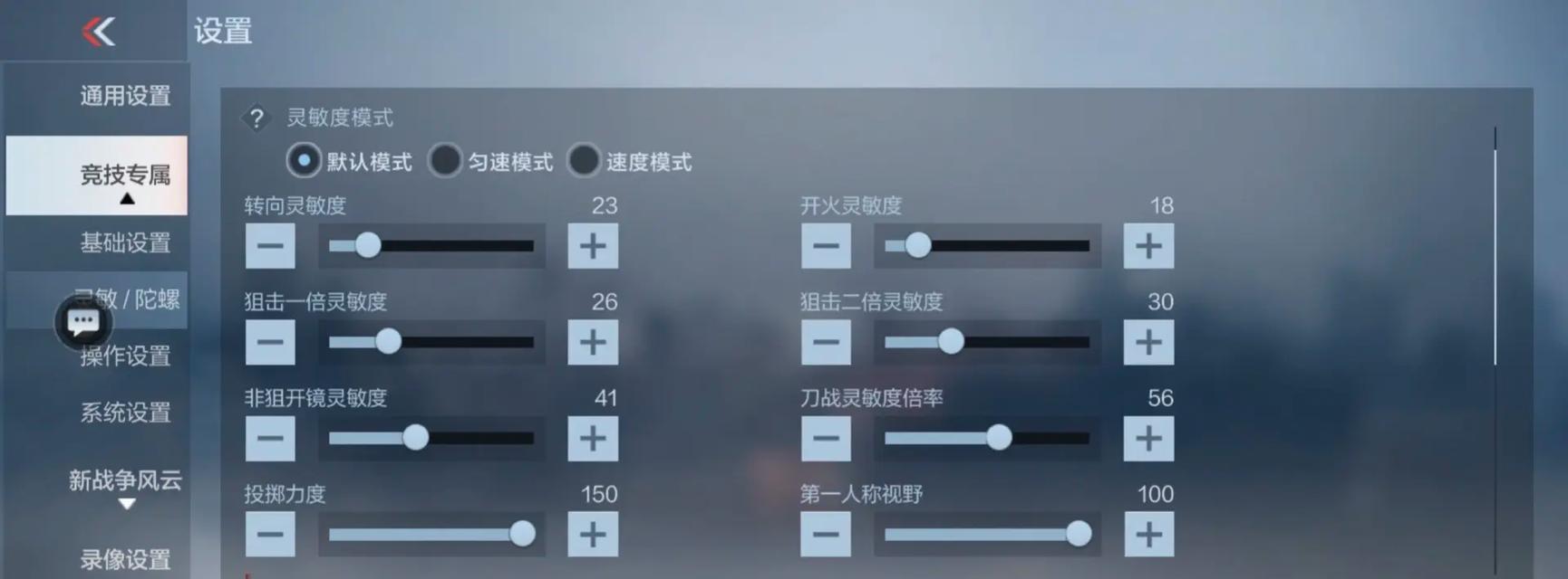 cf手搓灵敏度三指设置多少合适？  第1张