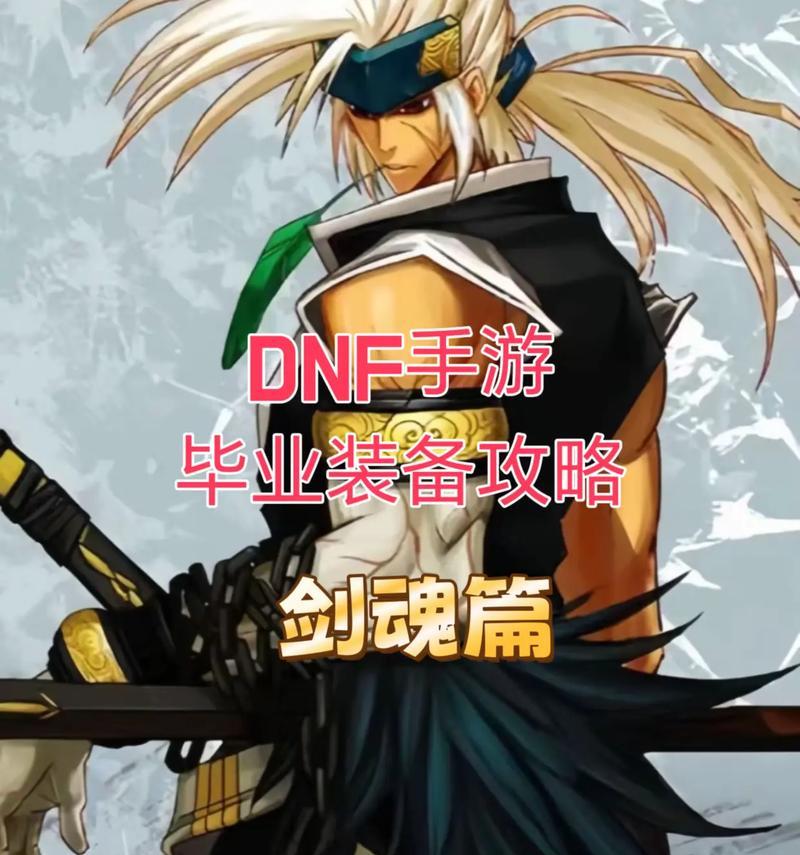 DNF中的剑魂职业特点是什么？剑魂与其他职业相比有何优势？  第2张