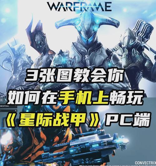星际战甲定位破解教程怎么过？教程的难点在哪里？  第2张