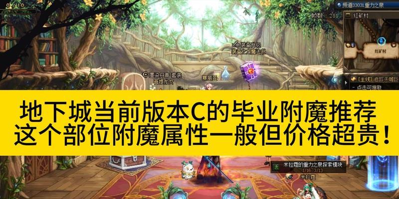 地下城附魔拆除的方法是什么？拆除后的影响如何？  第2张