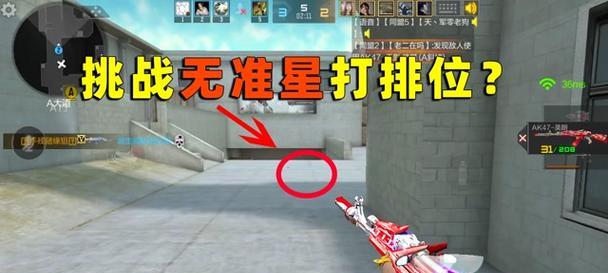 CF中如何隐藏红点准星？去掉红点准星的设置方法是什么？  第2张
