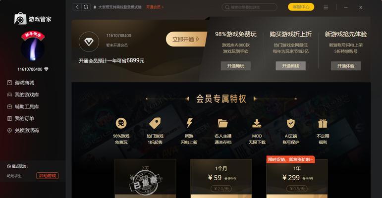 购买完美世界会员需要什么条件？会员有哪些特权？  第1张