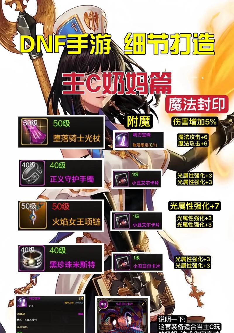 dnf圣骑士刷图推荐装备是什么？如何搭配？  第1张