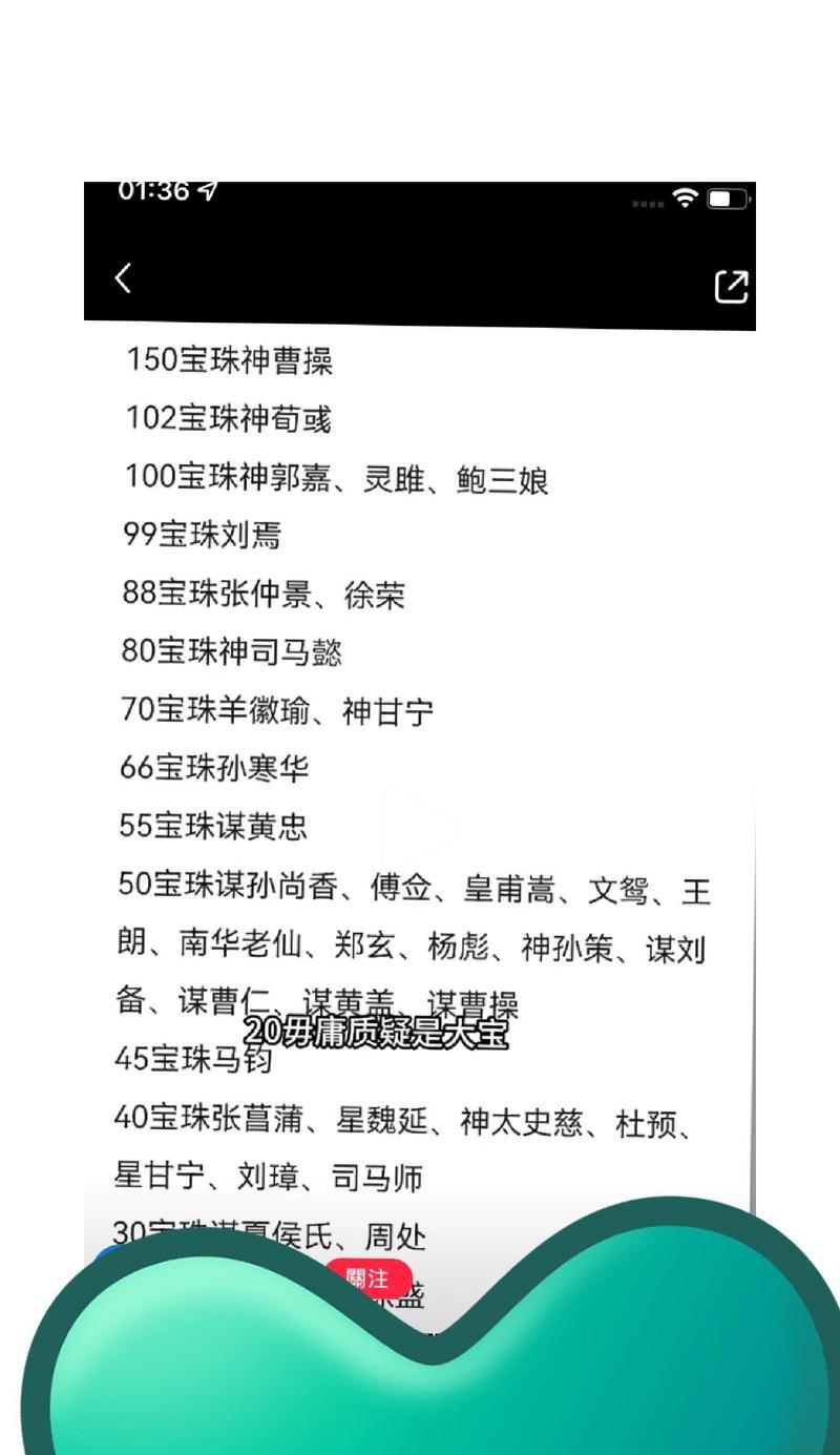 三国杀2025宝珠的选择策略是什么？宝珠选择的注意事项有哪些？  第2张