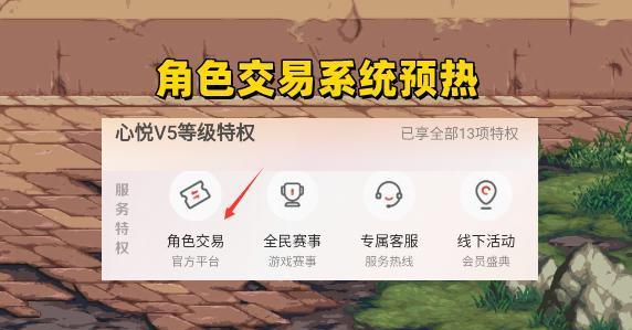 心悦会员在地下城中能领取哪些福利？心悦会员特权有哪些？  第3张