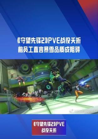 守望先锋暴雪对游戏的定位是什么？未来发展方向如何？  第2张